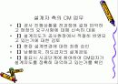 CM (Construction Management) 20페이지