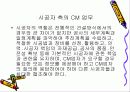 CM (Construction Management) 21페이지