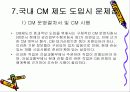 CM (Construction Management) 24페이지