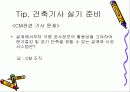 CM (Construction Management) 29페이지
