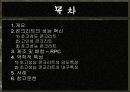 초성능 콘트리트 발표ppt 3페이지