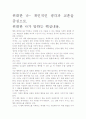 [우수 평가 자료]위대한 나- 개인적인 생각과 교훈을 중심으로. 2페이지