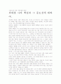 [우수 평가 자료]위대한 나- 개인적인 생각과 교훈을 중심으로. 3페이지