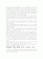[우수 평가 자료]위대한 나- 개인적인 생각과 교훈을 중심으로. 4페이지