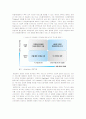 [e비즈니스]통신방송 융합시대의 도래와 TV 2.0 서비스동향 분석 9페이지