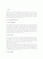 [경영학원론][조직이론][경영이론][고전이론][인간관계론][매슬로우 욕구이론][맥그리거 XY이론]경영학원론과 조직이론, 경영이론(고전이론, 인간관계론, 매슬로우의 욕구이론, 맥그리거의 X이론, Y이론) 3페이지