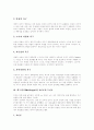 [경영학원론][조직이론][경영이론][고전이론][인간관계론][매슬로우 욕구이론][맥그리거 XY이론]경영학원론과 조직이론, 경영이론(고전이론, 인간관계론, 매슬로우의 욕구이론, 맥그리거의 X이론, Y이론) 16페이지