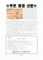 환경신문 3페이지
