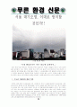 환경신문 4페이지