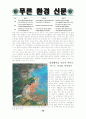 환경신문 8페이지