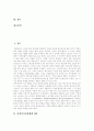 [노인복지]사회복지전달체계 개요, 노인의 일반적 특성, 노인복지사업의 개념, 노인복지사업의 특성, 고령화사회의 도래와 노인보건복지 수요의 증가, 노인문제의 인식과 규정, 노인복지정책특성 및 문제점 분석 2페이지