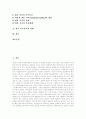 [가족복지][가족복지프로그램][가족복지정책][가족복지제도][가족문제][핵가족][가족]가족복지의 개념, 가족복지의 현황과 가족복지프로그램 및 다양한 관점의 가족복지 대책과 가족복지 과제 분석 3페이지