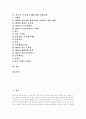 [출산][출산율][저출산][인구문제][저출산 문제][출산율 예측][외국 저출산 문제에 대한 정책사례][출산력]한국의 인구문제, 저출산 문제, 장래 출산율의 예측, 외국의 저출산 문제에 대한 정책사례 분석 2페이지