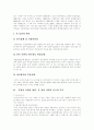 [출산][출산율][저출산][인구문제][저출산 문제][출산율 예측][외국 저출산 문제에 대한 정책사례][출산력]한국의 인구문제, 저출산 문제, 장래 출산율의 예측, 외국의 저출산 문제에 대한 정책사례 분석 4페이지