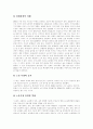[출산][출산율][저출산][인구문제][저출산 문제][출산율 예측][외국 저출산 문제에 대한 정책사례][출산력]한국의 인구문제, 저출산 문제, 장래 출산율의 예측, 외국의 저출산 문제에 대한 정책사례 분석 7페이지