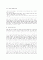 [출산][출산율][저출산][인구문제][저출산 문제][출산율 예측][외국 저출산 문제에 대한 정책사례][출산력]한국의 인구문제, 저출산 문제, 장래 출산율의 예측, 외국의 저출산 문제에 대한 정책사례 분석 9페이지