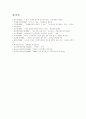 [출산][출산율][저출산][인구문제][저출산 문제][출산율 예측][외국 저출산 문제에 대한 정책사례][출산력]한국의 인구문제, 저출산 문제, 장래 출산율의 예측, 외국의 저출산 문제에 대한 정책사례 분석 18페이지