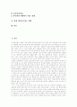 양심적 병역거부권이란, 양심적 병역거부의 인정여부, 종교적 이유의 대체복무 신청, 여호와의 증인 병역거부의 역사, 여호와의 증인 병역거부의 이유, 양심적 병역거부의 헌법적 검토, 해외 사례, 대안 분석 2페이지
