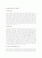 양심적 병역거부권이란, 양심적 병역거부의 인정여부, 종교적 이유의 대체복무 신청, 여호와의 증인 병역거부의 역사, 여호와의 증인 병역거부의 이유, 양심적 병역거부의 헌법적 검토, 해외 사례, 대안 분석 4페이지