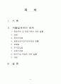 M&A관련 법률 24페이지