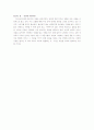 진정한 사랑이란. 신화 속의 사랑. 2페이지