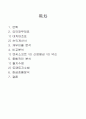엔씨소프트 기업경영 분석 사례 트렌트 지수법과 월지수법을 사용한 분석 1페이지