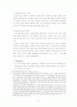 공무원의 정치적 중립성에 대한 고찰 4페이지