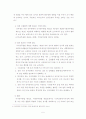 공무원의 정치적 중립성에 대한 고찰 6페이지