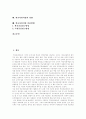 [학교사회사업][학교사회복지][학교사회사업전문가][학교사회사업가][사회사업]학교사회사업의 개념, 학교사회사업의 역사, 학교사회사업의 요소와 학교사회사업 경향 및 학교사회사업 실천방향 분석 2페이지