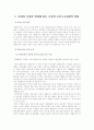 (가정생활복지론)기존의 '가족을 중심으로 한 돌봄노동체계'가 변화함으로써 개별가정의 돌봄노동부담을 국가가 적극적으로 분담해야 하는 이유와 가정문제 하나를 예로 들어 예방의 중요성 및 우리 사회 가장 기 2페이지