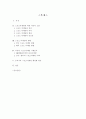 [졸업논문]우리나라 스포츠마케팅 현황 및 활성화 방안 - 스포츠마케팅의 정의, 목적, 형태, 중요성, 국내외 마케팅 현황과 사례 2페이지