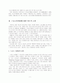 [졸업논문]우리나라 스포츠마케팅 현황 및 활성화 방안 - 스포츠마케팅의 정의, 목적, 형태, 중요성, 국내외 마케팅 현황과 사례 4페이지