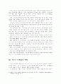 [졸업논문]우리나라 스포츠마케팅 현황 및 활성화 방안 - 스포츠마케팅의 정의, 목적, 형태, 중요성, 국내외 마케팅 현황과 사례 9페이지