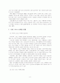 [졸업논문]우리나라 스포츠마케팅 현황 및 활성화 방안 - 스포츠마케팅의 정의, 목적, 형태, 중요성, 국내외 마케팅 현황과 사례 10페이지