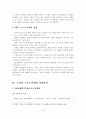 [졸업논문]우리나라 스포츠마케팅 현황 및 활성화 방안 - 스포츠마케팅의 정의, 목적, 형태, 중요성, 국내외 마케팅 현황과 사례 12페이지
