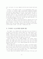 [졸업논문]우리나라 스포츠마케팅 현황 및 활성화 방안 - 스포츠마케팅의 정의, 목적, 형태, 중요성, 국내외 마케팅 현황과 사례 21페이지