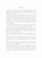 [졸업논문]우리나라 중소기업의 시장지향적 수출마케팅 전략 3페이지