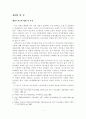 [졸업논문]우리나라 중소기업의 시장지향적 수출마케팅 전략 5페이지