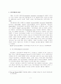 [졸업논문]우리나라 중소기업의 시장지향적 수출마케팅 전략 7페이지
