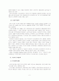 [졸업논문]주차난 해소를 위한 서울시 주거지역의 주차환경 개선방안 7페이지