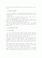 [졸업논문]주차난 해소를 위한 서울시 주거지역의 주차환경 개선방안 8페이지