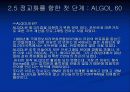 프로그래밍 언어의 발전사 16페이지