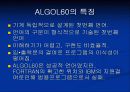 프로그래밍 언어의 발전사 17페이지