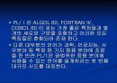 프로그래밍 언어의 발전사 29페이지