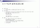 프로그래밍 언어의 발전사 2번째장 5페이지