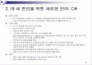프로그래밍 언어의 발전사 2번째장 18페이지