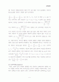 유체흐름의 종합 실험 5페이지
