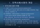 지역사회복지실천의 과정 5페이지