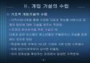 지역사회복지실천의 과정 7페이지