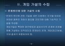 지역사회복지실천의 과정 8페이지